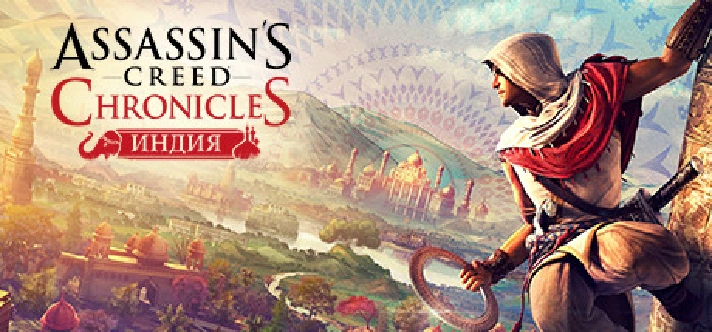 Assassin’s Creed Chronicles: Trilogy (Steam Gift RU)