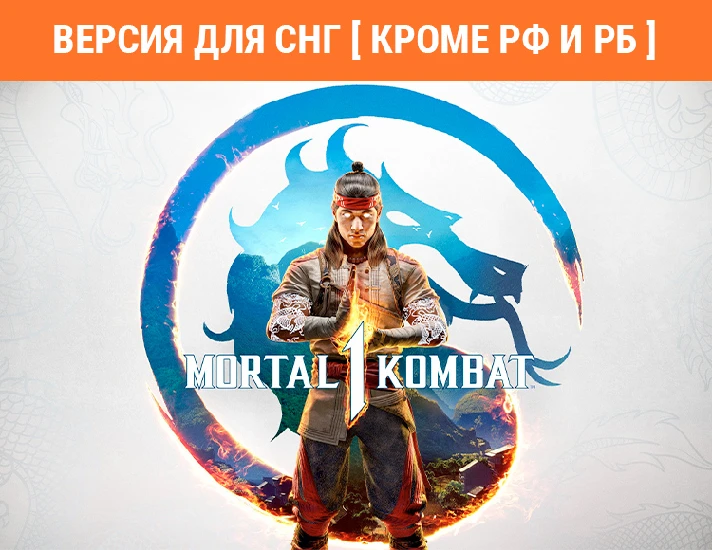 Mortal Kombat 1 / STEAM KEY (⛔ RU, BY) 🔥