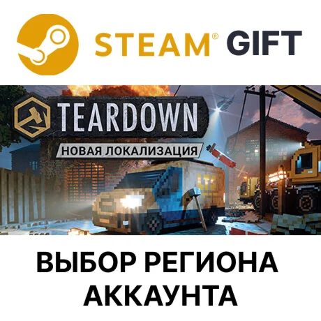 TeardownSteamВыбор Региона