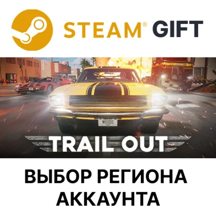 ✅ TRAIL OUT 🎁 Steam 🌐 Выбор Региона
