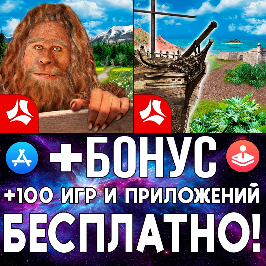 В поисках Снежного человека Пропавший корабль ios iPad