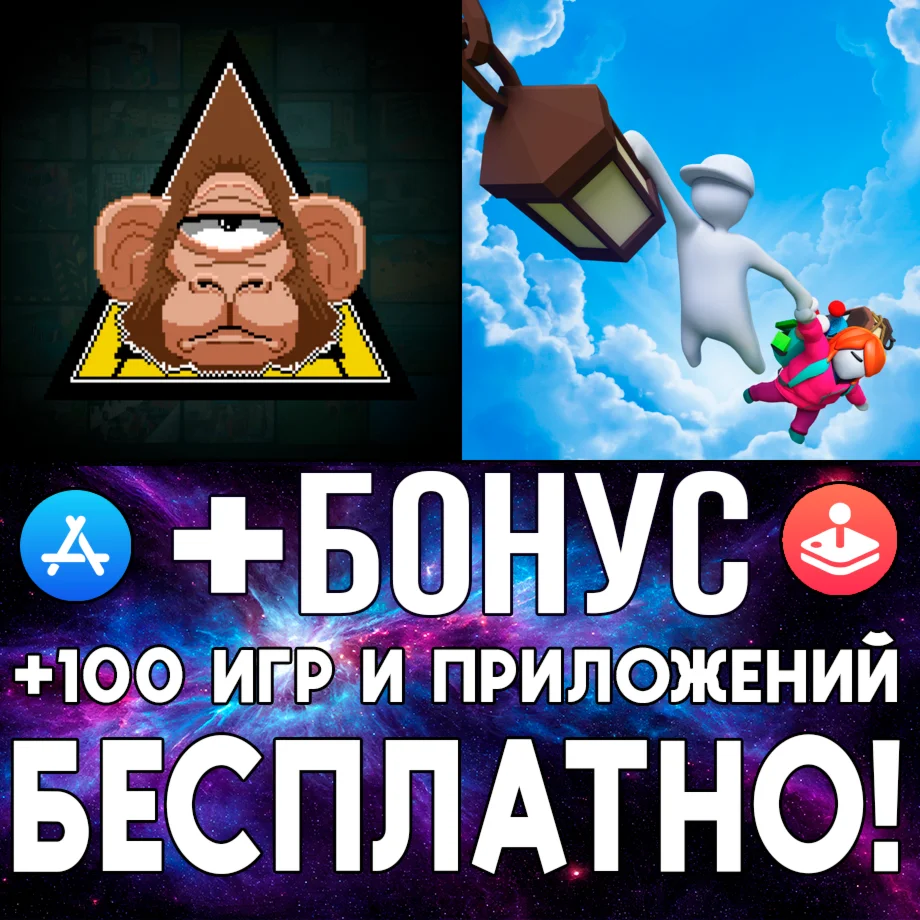  Do Not Feed the Monkeys + Human Fall Flat iPhone ios