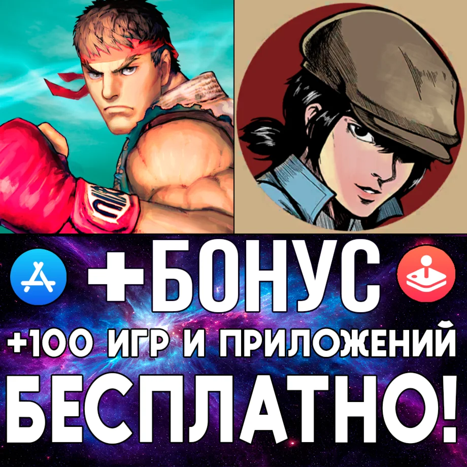  Street Fighter IV CE + Легенда о Тяньдине iPhone iPad