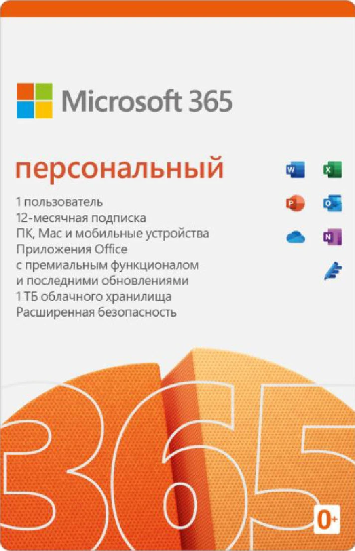 ✅MICROSOFT OFFICE 365 PERSONAL 12M RUSSIA/CIS