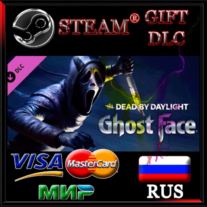 Dead by Daylight - Ghost Face🔥RUS 💳 0%