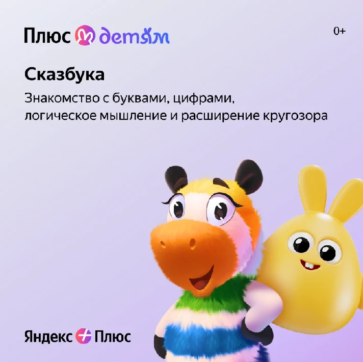 🔥YANDEX PLUS MULTI 🎁 option for children | 12 months