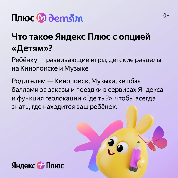 🔥YANDEX PLUS MULTI 🎁 option for children | 12 months