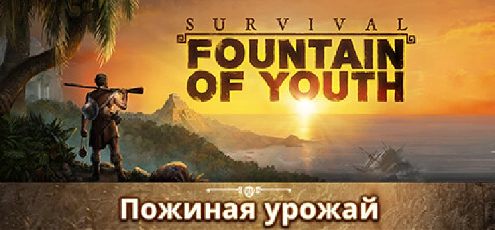 Survival: Fountain of Youth * STEAM🔥AUTODELIVERY