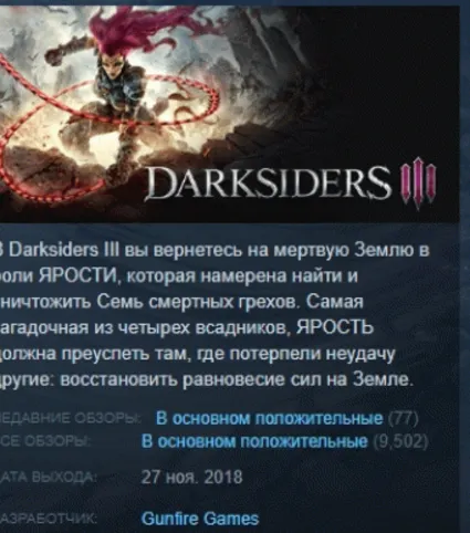 Darksiders 3 III STEAM KEY РФ+СНГ ЛИЦЕНЗИЯ СТИМ КЛЮЧ