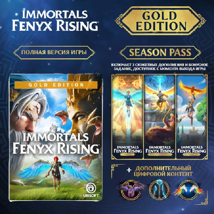 Immortals Fenyx Rising - Gold Edition (Steam Gift RU)