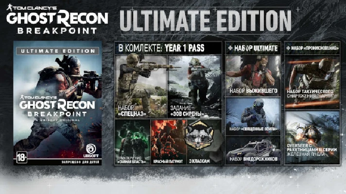 Tom Clancy´s Ghost Recon Breakpoint - Ultimate Edition