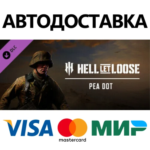 Hell Let Loose - Pea Dot DLC * STEAM RU  АВТО 0%