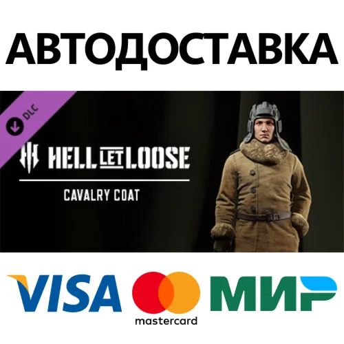 Hell Let Loose - Cavalry Coat DLC * STEAM RU 