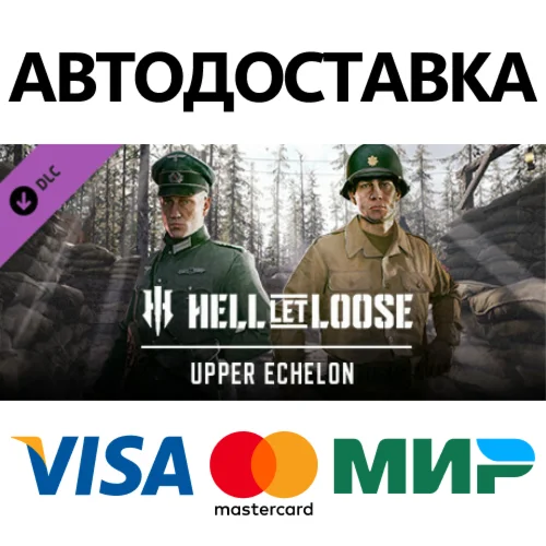 Hell Let Loose – Upper Echelon DLC * STEAM RU 