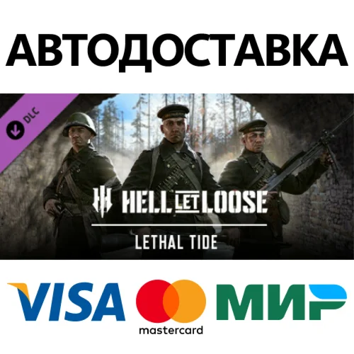 Hell Let Loose – Lethal Tide DLC * STEAM RU 