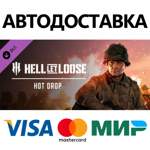 Hell Let Loose - Hot Drop DLC * STEAM RU  АВТО 0%