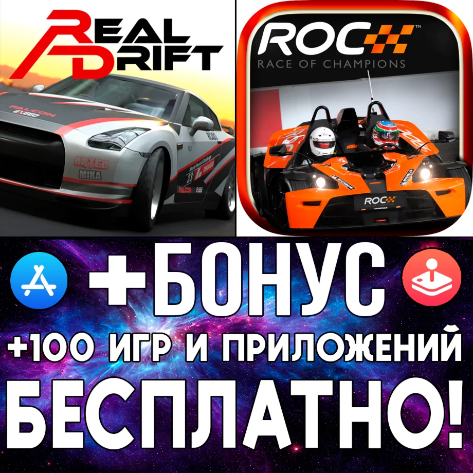  Real Drift Car Racing + Race Of Champions iPhone ios