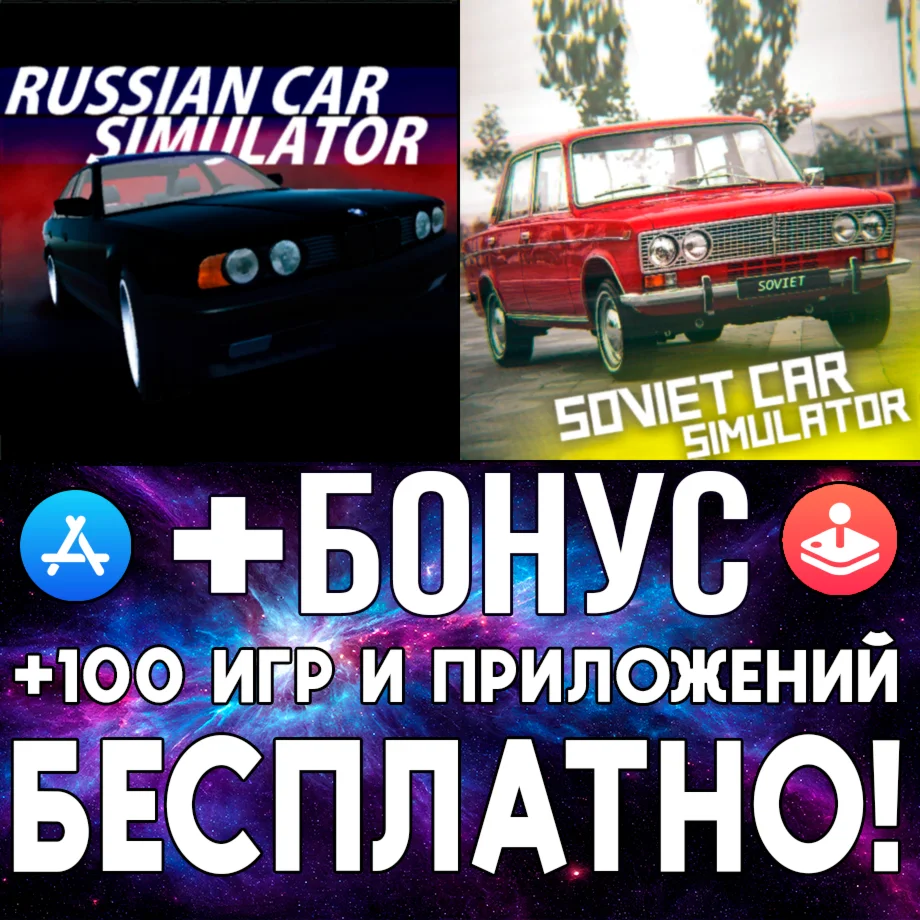  RussianCar Simulator + SovietCar Premium iPhone iPad