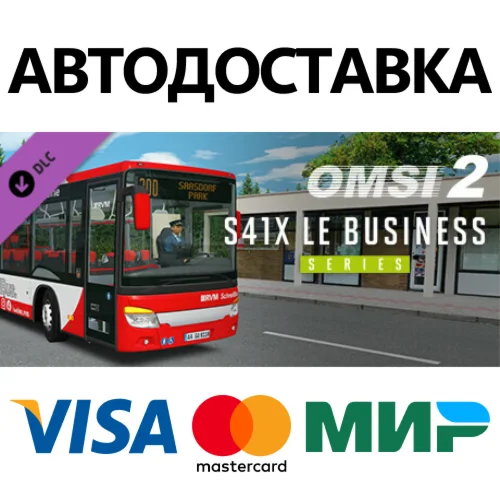 OMSI 2 Add-On S41X LE Business Series DLC * STEAM RU 