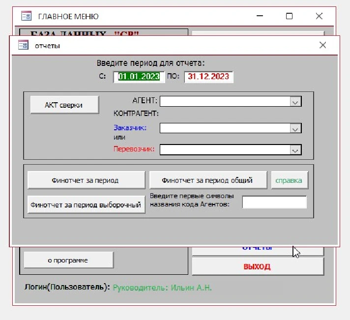 Freight Forwarding  1.4.3 (Microsoft Office Access)