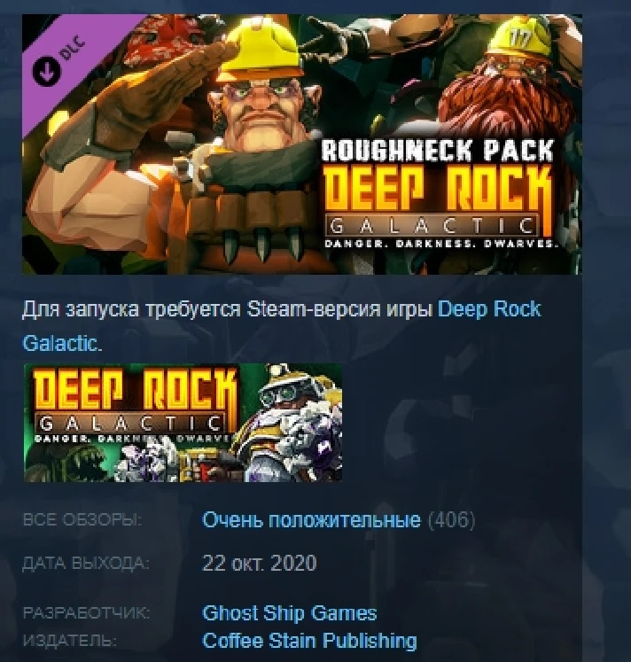 Deep Rock Galactic - Roughneck Pack 💎DLC STEAM GIFT RU