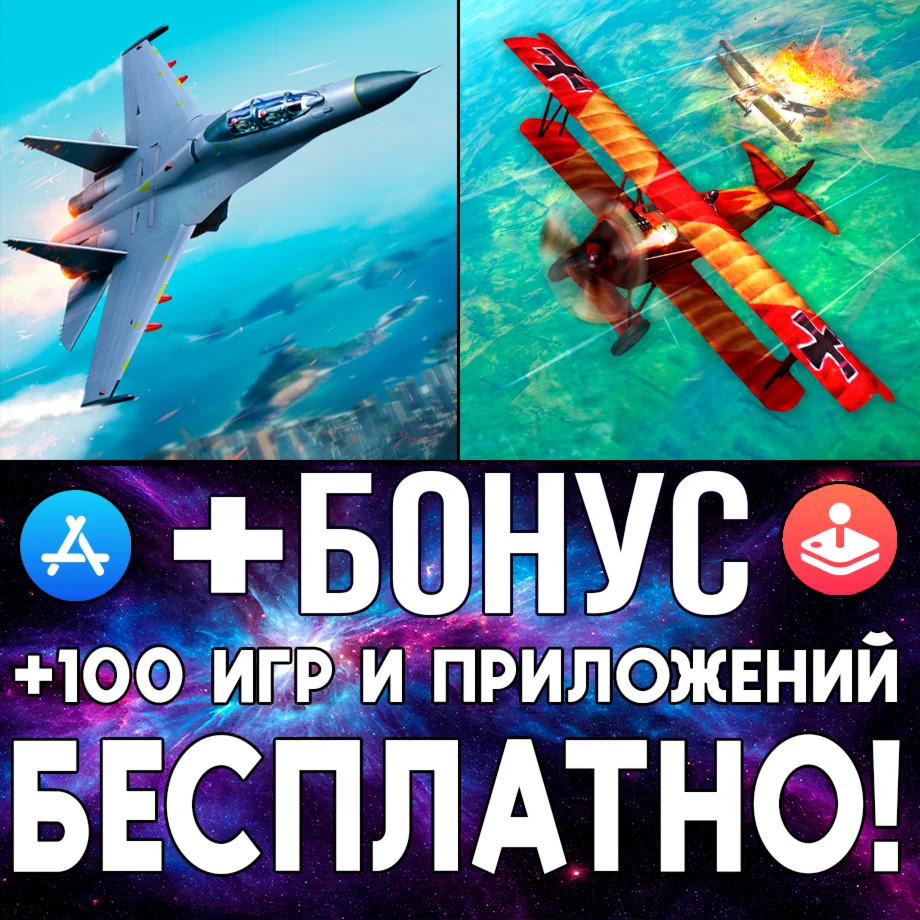  Sky Gamblers Rise Of Glory + Infinite Jets iPhone ios