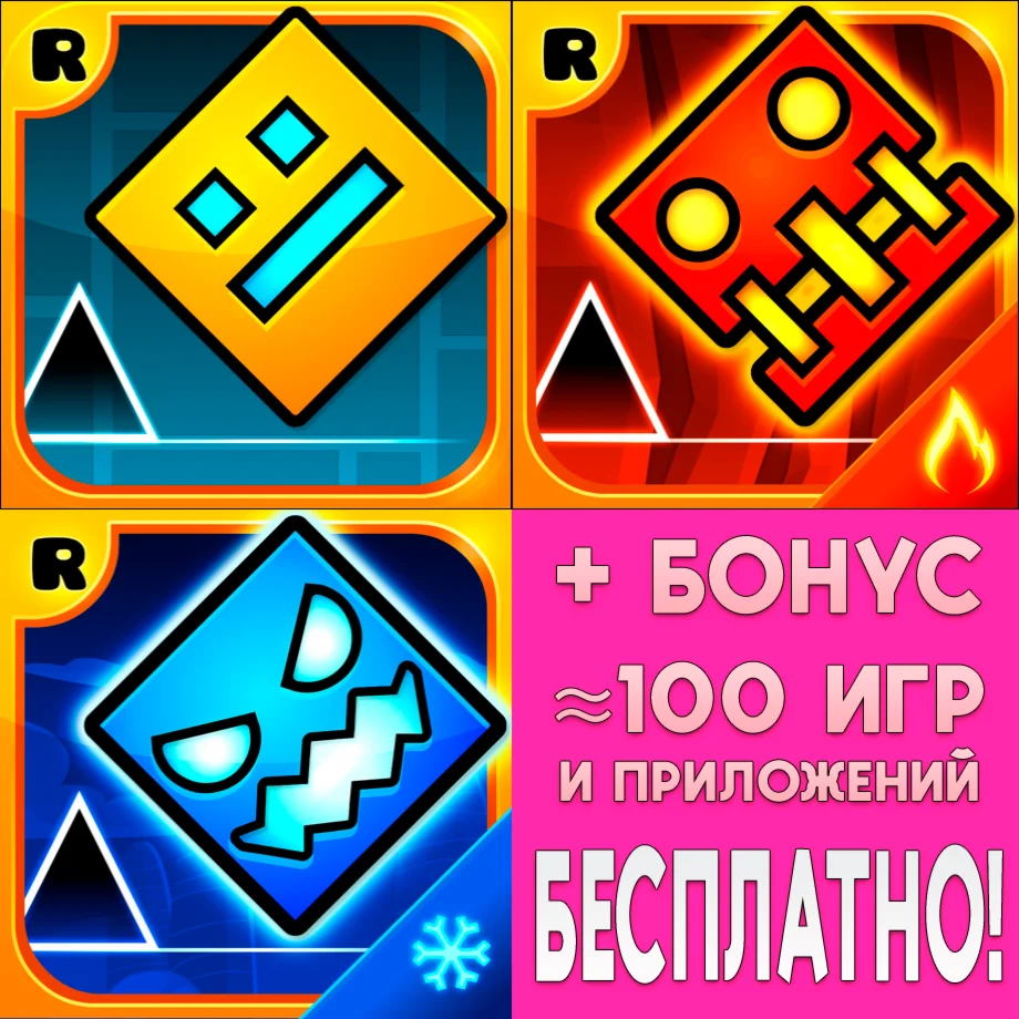 Geometry Dash + SubZero iPhone ios iPad На Сутки