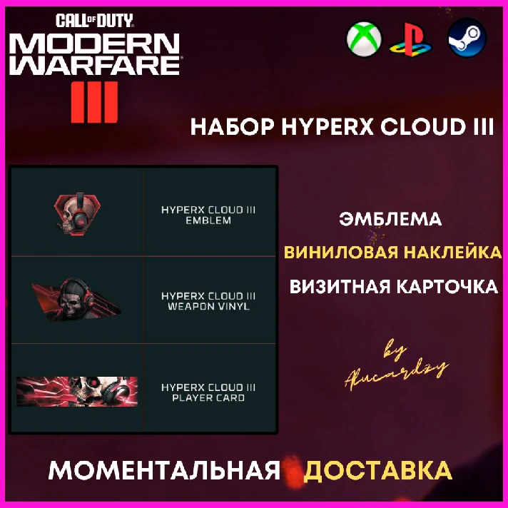 ⚡HYPERX CoD MW 3 PACK ⚡Modern Warfare 3⚡