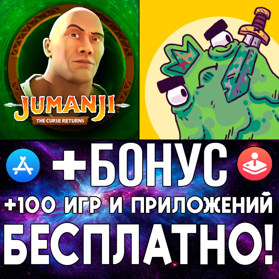  JUMANJI The Curse Returns + Card Hog iPhone ios iPad