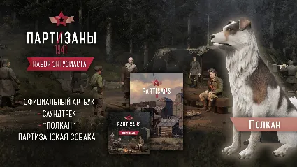 Partisans 1941 - Supporter Pack DLC * STEAM RU 🔥