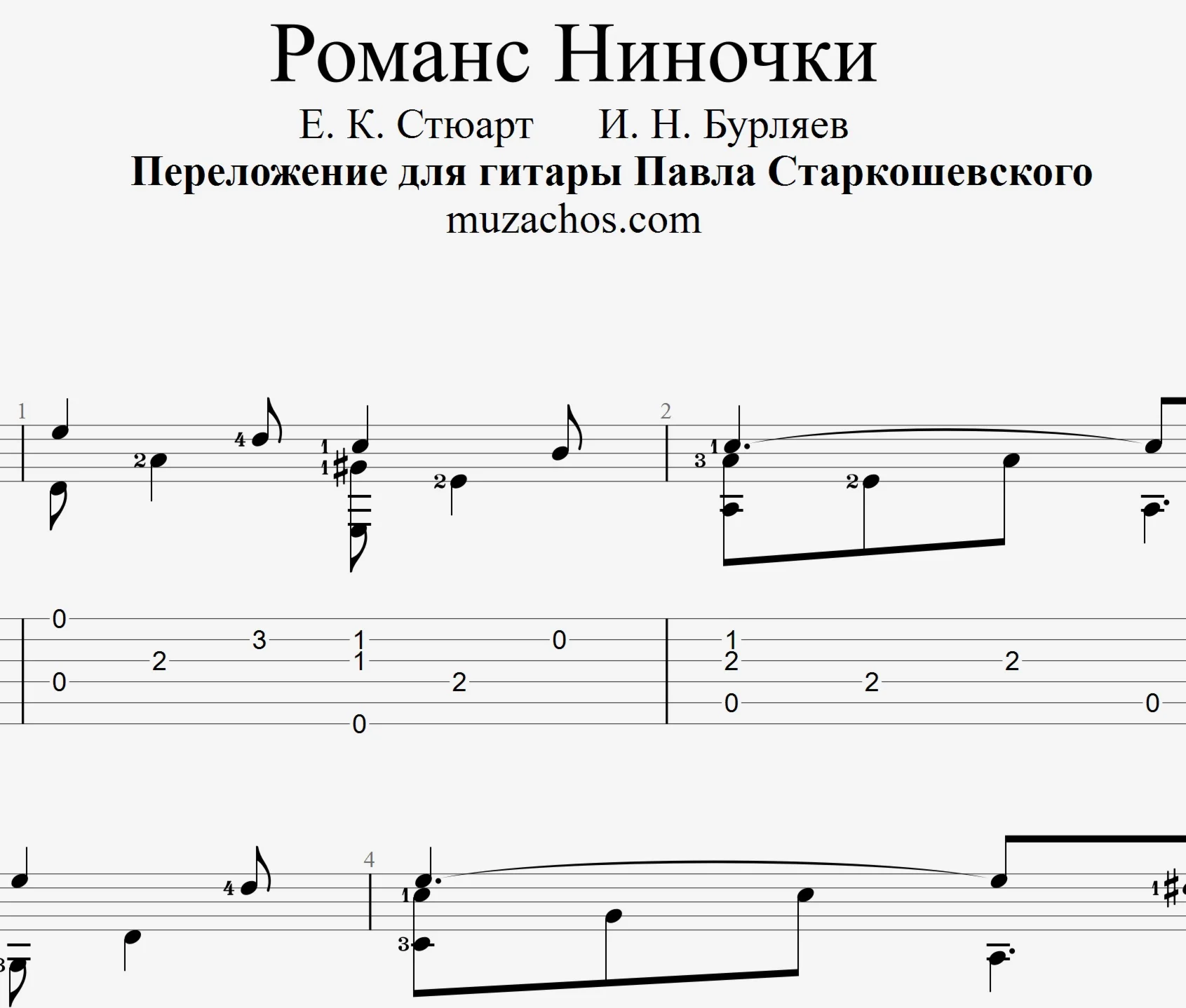 За всё спасибо добрый друг (Из к/ф «Мы из будущего»)