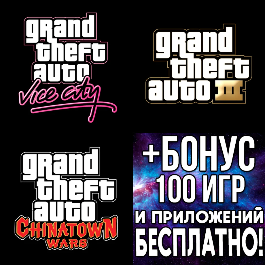 Grand Theft Auto Vice City + Chinatown Wars iPhone ios