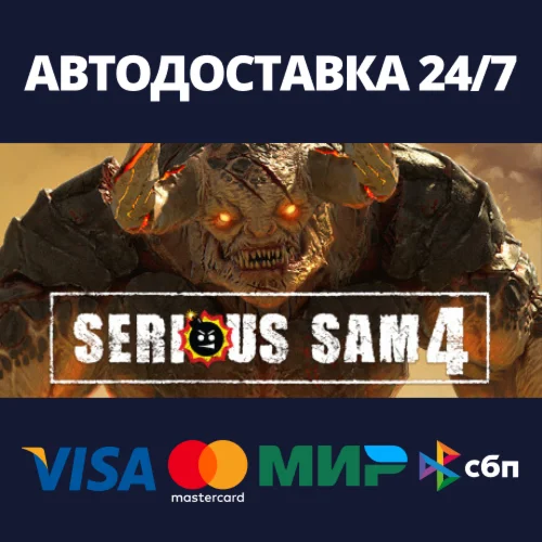 Serious Sam 4 | Steam Россия