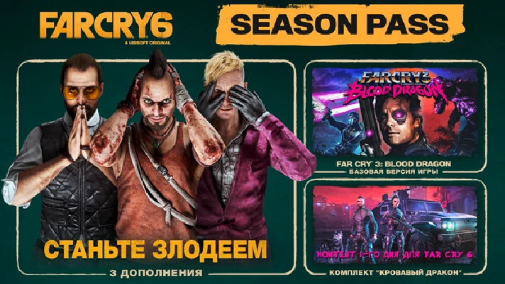 Far Cry 6 - Season Pass (Steam Gift RU)