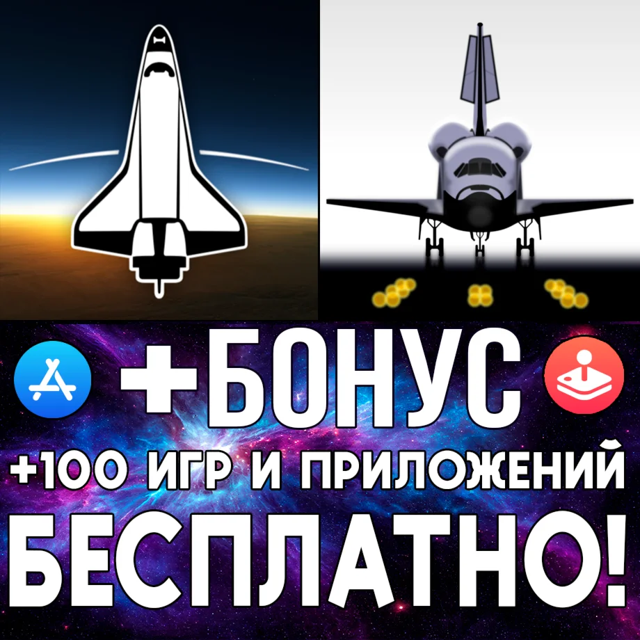  F-Sim Космический челнок 2 + 1 iPhone ios AppStore