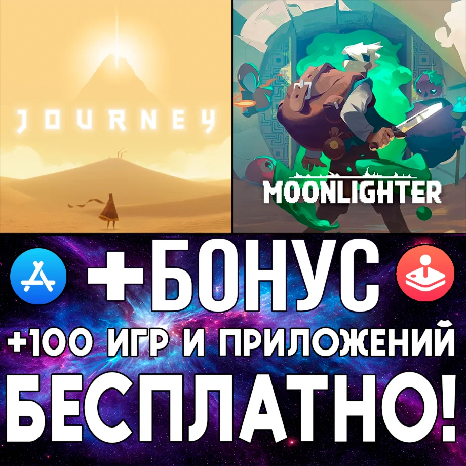  Journey + Moonlighter iPhone ios AppStore iPad ios