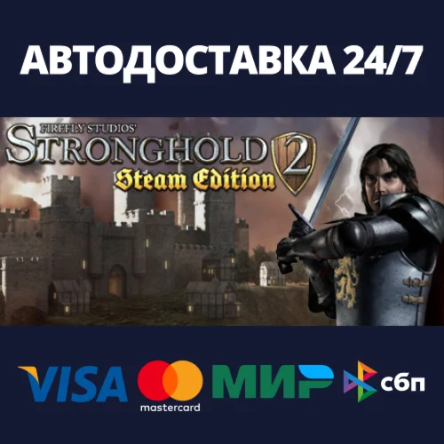 Stronghold 2: Steam Edition | Steam Россия
