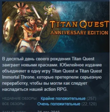Titan Quest Anniversary Edition STEAM РОССИЯ