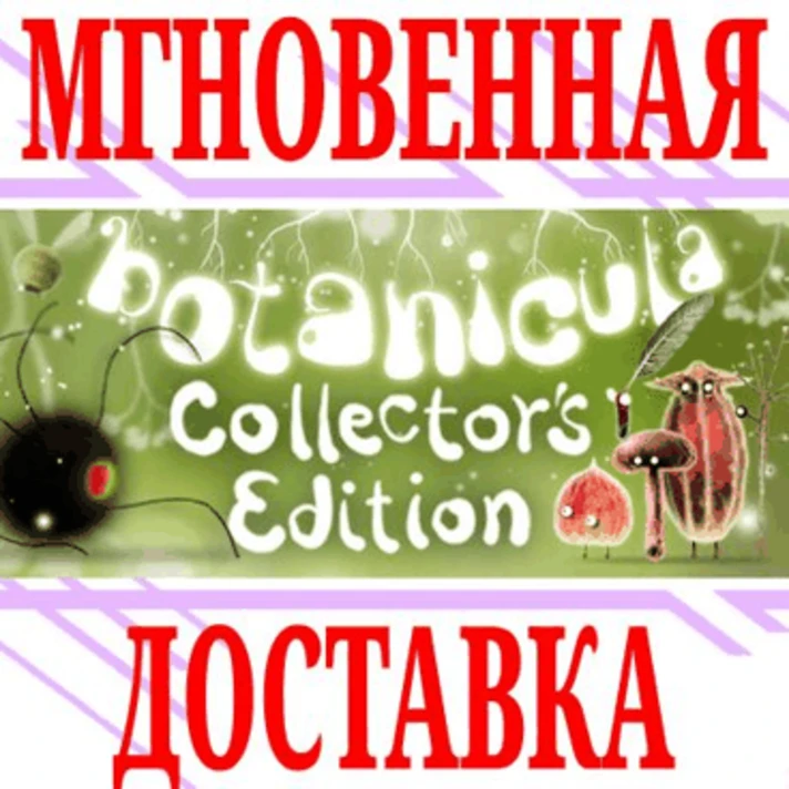 ✅Botanicula Collector´s Edition ⭐Steam\Global\Key⭐ + 🎁