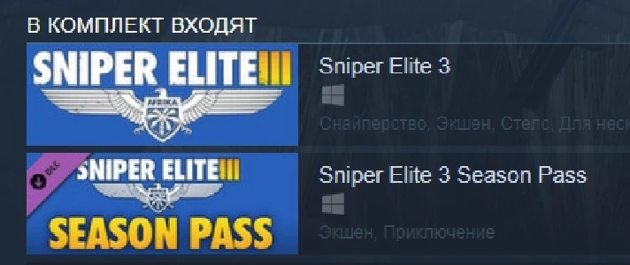 Sniper Elite 3 + Season Pass (Steam Gift RU)