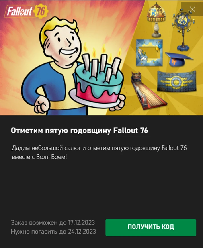 ✅Fallout 76 5th Birthday Bundle Xbox Console✅