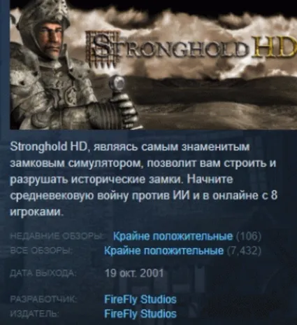 Stronghold HD (2012) АВТОДОСТАВКА STEAM РОССИЯ