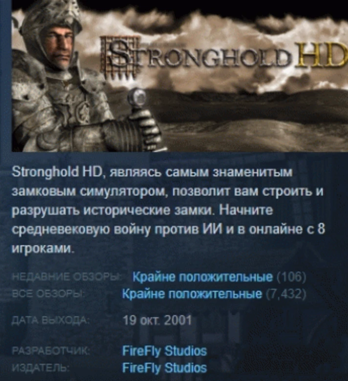 Stronghold HD (2012) 💎 STEAM GIFT RU