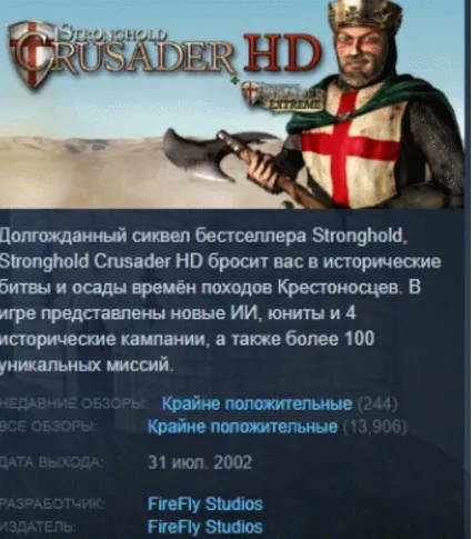 Stronghold Crusader HD АВТОДОСТАВКА STEAM РОССИЯ