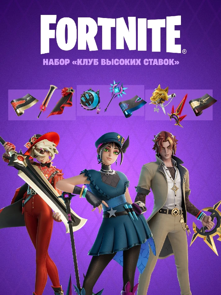 ✅Fortnite 🔥⚡️The High Stakes Club Pack⚡️🔥✅