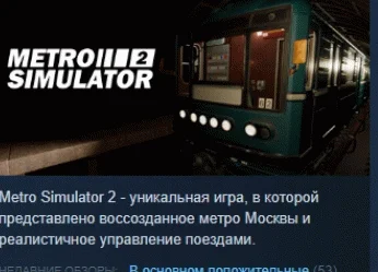 Metro Simulator 2 STEAM KEY РФ+СНГ СТИМ КЛЮЧ ЛИЦЕНЗИЯ