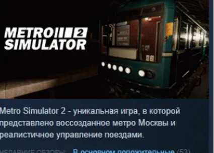 Metro Simulator 2 STEAM KEY РФ+СНГ СТИМ КЛЮЧ ЛИЦЕНЗИЯ