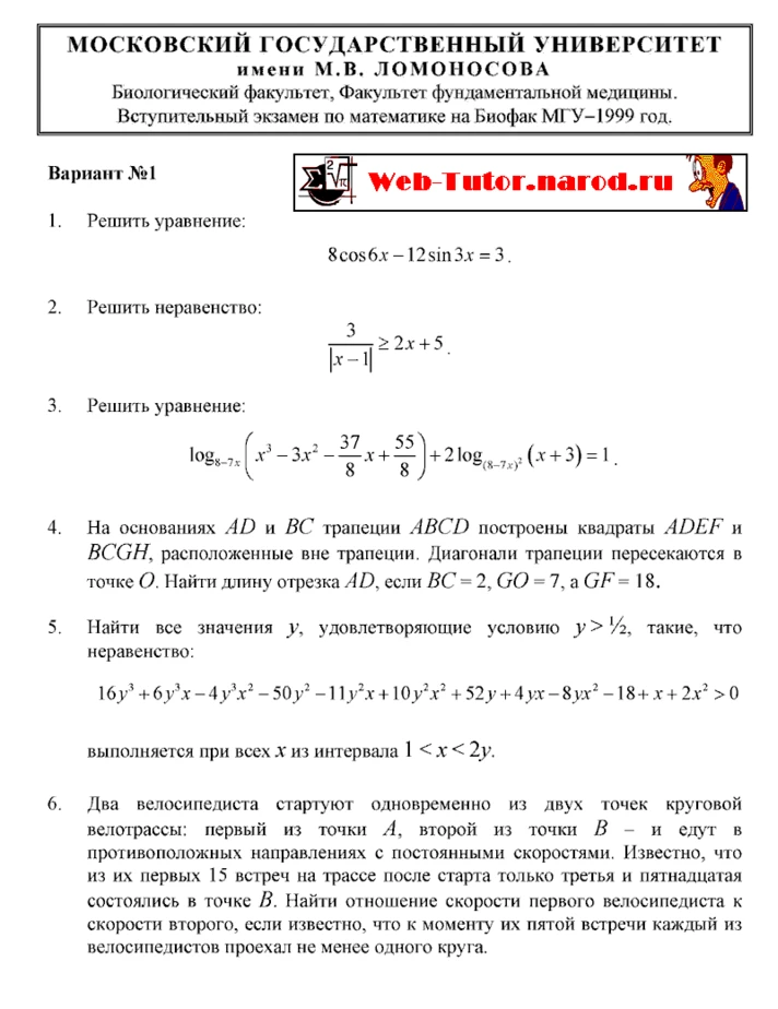 Biological Faculty of MSU. Math Exam -1999