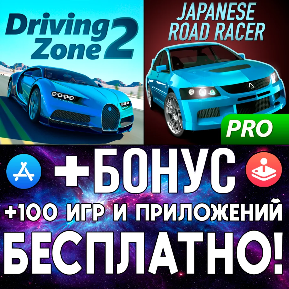 Driving Zone 2 + Japanese Road Racer Pro AppStore ios