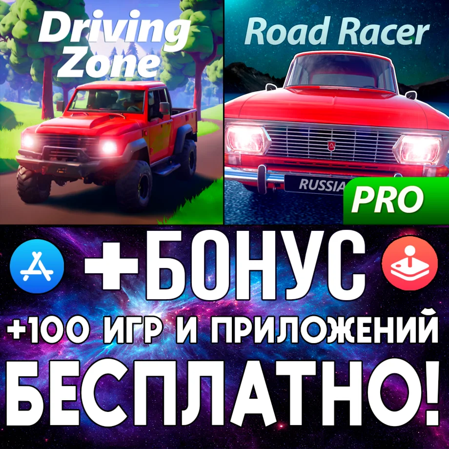 Driving Zone Offroad + Russian Road Racer iPhone ios